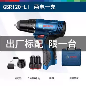 Дрель электрическая Bosch GSR120-Li + два аккумулятора 2.0Ah, зарядное устройство