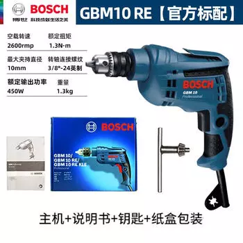 Электрическая дрель промышленного класса Bosch мощностью 600 Вт GBM13RE электрическая дрель высокой мощности GBM10RE