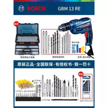 Электрическая дрель высокой мощности промышленного класса Bosch GBM13RE, портативная электрическая дрель для врача, бытовой электроинструмент