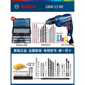 Электрическая дрель высокой мощности промышленного класса Bosch GBM13RE, портативная электрическая дрель для врача, бытовой электроинструмент