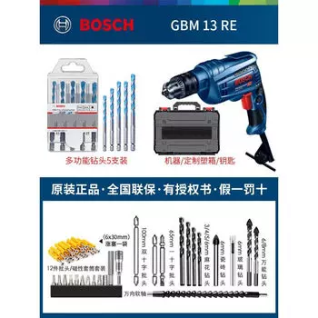 Дрель электрическая Bosch GBM13RE + насадки, кейс