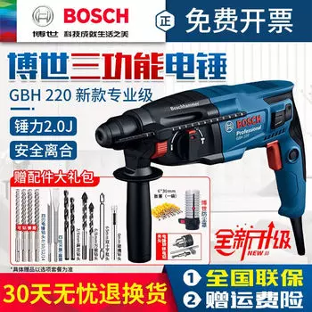 Электрический молот Bosch GBH220, электрическая дрель, двух- или трехразовый электрический кирка, многофункциональная легкая бытовая ударная дрель для врача по бетону