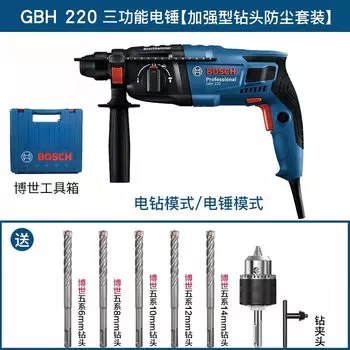 Перфоратор электрический Bosch GBH220 + сверла, кейс