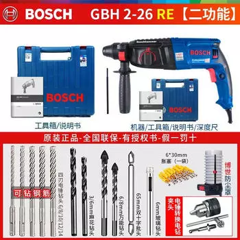 Электрический перфоратор Bosch GBH2-26 DRE, электрический отбойник, ударная дрель, электрическая дрель, двух- или трехразовый промышленный бетон высокой прочности