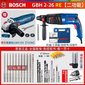 Электрический перфоратор Bosch GBH2-26 DRE, электрический отбойник, ударная дрель, электрическая дрель, двух- или трехразовый промышленный бетон высокой прочности