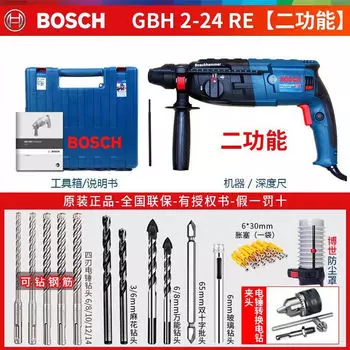Электрический перфоратор Bosch GBH 2-24RE, электрический отбойник, ударная дрель, электрическая дрель, двух- или трехразовый промышленный бетон высокой прочности