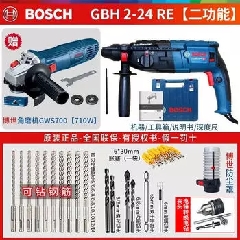 Электрический перфоратор Bosch GBH 2-24RE, электрический отбойник, ударная дрель, электрическая дрель, двух- или трехразовый промышленный бетон высокой прочности