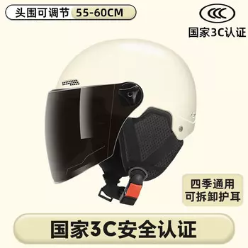 Электрический велосипедный шлем Xianluozi (xianluozi) полушлем подходит для всех сезонов [подходит для всех сезонов] съемная защита ушей - кремово-белое солнцезащитное длинное зеркало