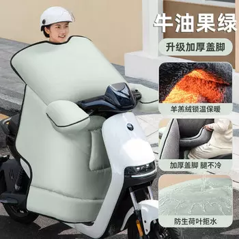 Электромобиль Xianluozi (сяньлуоцзы) плюс бархатное и утолщенное ветрозащитное и снегозащитное одеяло мятно-зеленого цвета [расширенные бока + закрытые ноги]