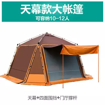 Jingdian Guangnian тент из алюминиевого сплава, автоматический столб, рыже-желтый, 10 человек