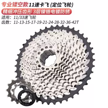 Кассета свободного хода LeBycle для горного велосипеда, универсальная передача (11 скоростей)