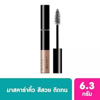 Kate 3D Краска для бровей N 6,3г. BR-2 Светло-коричневый, BR- Light Brown