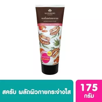 Khaokho Talaypu Натуральный скраб для тела с тамариндом 175 г, Brown
