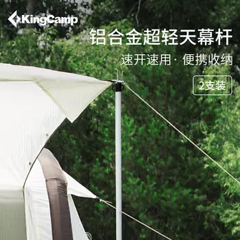KingCamp навес из алюминиевого сплава, кронштейн для палатки, фойе, опора для кемпинга на открытом воздухе KA2402 # серебро