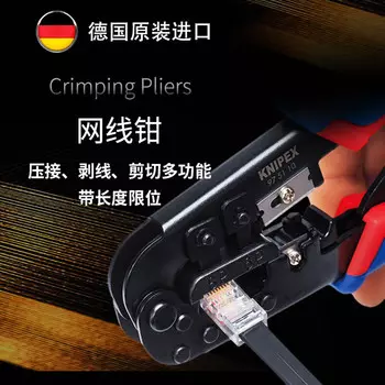Клещи для обжима KNIPEX, импортированные из Германии. Клещи для сетевых кабелей 6P8P, клещи для обжима сетевых кабелей (для европейских разъемов передачи данных) 975110