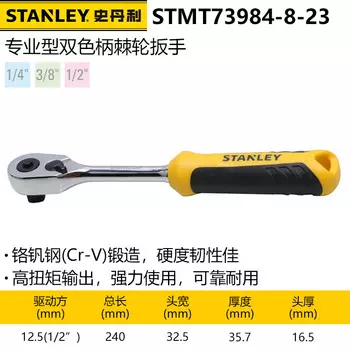 Ключ для быстрого ремонта автомобилей Stanley Торцевой ключ с двусторонней трещоткой Dafei STMT73984-8-23