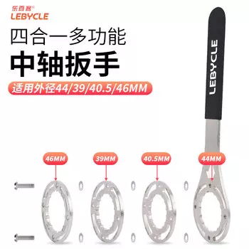 Ключ для центральной оси велосипеда LeBycle, встроенный ключ для снятия и установки шатунов центральной оси, универсальный инструмент для снятия и установки Hima BB39/40,5/44/46, встроенный ключ «четыре в одном»*2