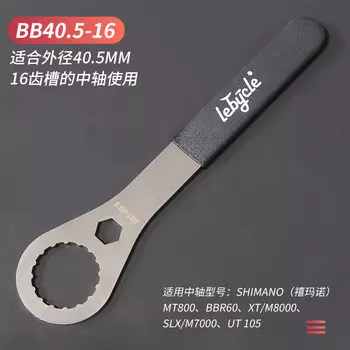 Ключ для каретки со встроенным шатуном велосипеда LeBycle Инструмент для ремонта BB Инструмент для ремонта горного велосипеда (Встроенный ключ для каретки BB40.5)