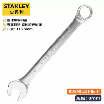 Ключ двойного назначения Stanley серии B, рожковый ключ для цветка сливы, мертвый ключ, инструмент для ремонта автомобилей 8 мм STMT80217-8-23