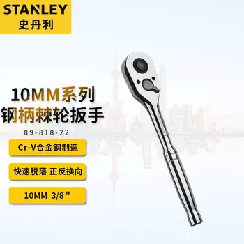 Ключ с храповым механизмом со стальной ручкой серии Stanley 10 мм, многофункциональный быстроразъемный ключ, торцовый ключ с прямым и обратным ходом, инструмент для ремонта автомобилей 89-818-22