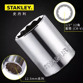 Ключ с храповым механизмом Stanley для авторемонта, серия 12,5 мм, стандартная головка Imperial, 12 углов, 3/4 дюйма 86-467-1-22