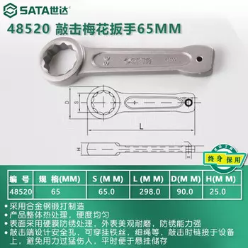Ключ SATA 48520, 65 мм