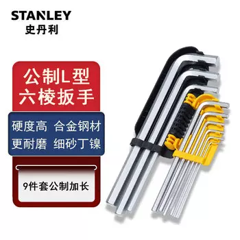Ключ шестигранный Stanley L-образный, отвертка шестигранная дюймовая, набор из 9 предметов, метрический удлинитель