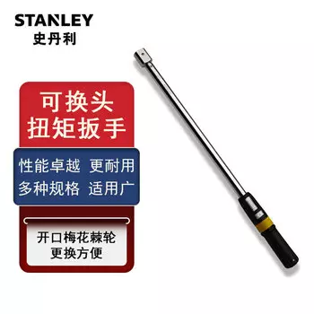 Ключ Stanley кг динамометрический ключ сменная головка 60-340Н.м (без разъема) 20-100Н.м