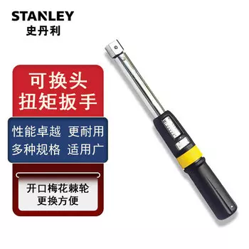 Ключ Stanley кг динамометрический ключ сменная головка 10-50Н.м (без разъема) 1-5Н.м