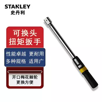Ключ Stanley кг ключ динамометрический сменная головка 40-200Н.м (без разъема) 10-50Н.м