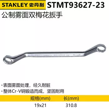 Ключ Torx с двойной головкой Stanley, хромованадиевая сталь, матовый, ключ Torx с двойной головкой, метрический 19x21 STMT93627-23 один