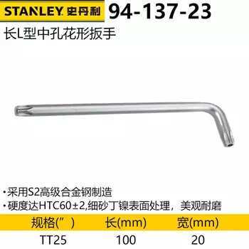 Ключ Torx со средним отверстием Stanley, шестигранный ключ в форме звезды, шестигранная отвертка с цветком 94-137-23