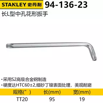 Ключ Torx со средним отверстием Stanley, шестигранный ключ в форме звезды, шестигранная отвертка с цветком 94-136-23
