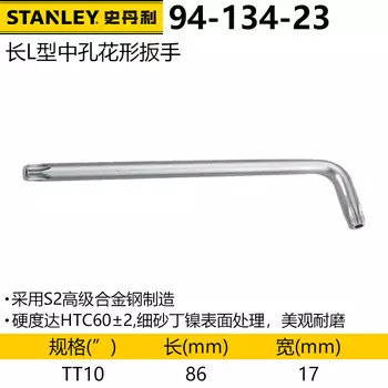 Ключ Torx со средним отверстием Stanley, звездообразный шестигранный ключ, шестигранная отвертка с цветком 94-134-23