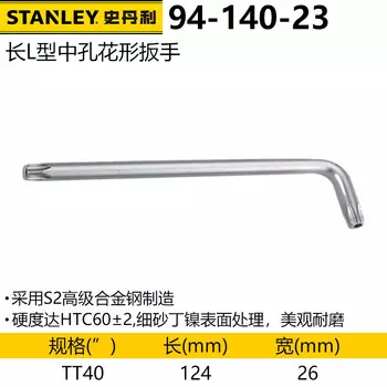Ключ Torx со средним отверстием Stanley, звездообразный шестигранный ключ, шестигранная цветочная отвертка 94-140-23