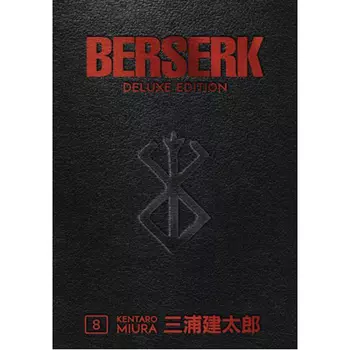 Книга Berserk Deluxe Volume 8 (Hardback) Dark Horse Comics