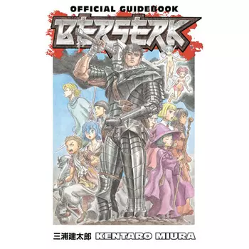 Книга Berserk Official Guidebook