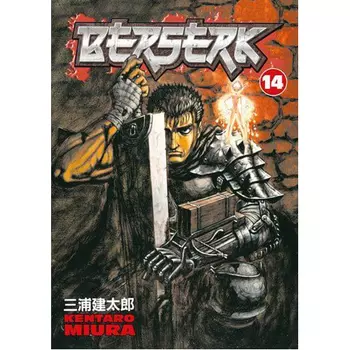 Книга Berserk Volume 14 (Paperback) Dark Horse Comics