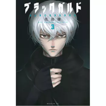 Книга Blackguard 3