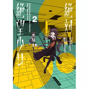 Книга Danganronpa Another Episode: Ultra Despair Girls Volume 2 (Paperback) Dark Horse Comics