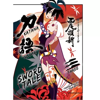 Книга Katanagatari 3 – (Hardback)