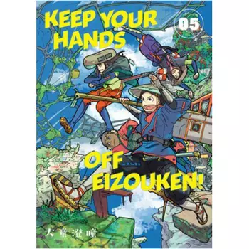 Книга Keep Your Hands Off Eizouken Volume 5