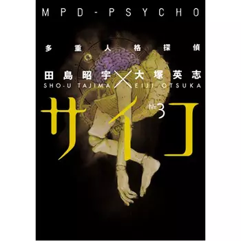 Книга Mpd-Psycho Volume 3 (Paperback) Dark Horse Comics