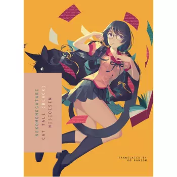 Книга Nekomonogatari (Black) (Monogatari) – (Paperback)