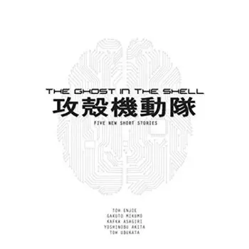 Книга The Ghost In The Shell Novel – (Paperback)