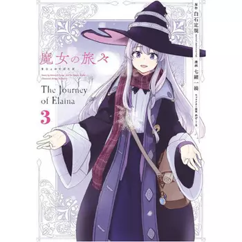Книга Wandering Witch 3 (Manga)