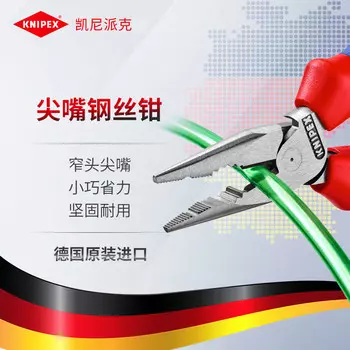 KNIPEX 08 26 145 145 мм плоскогубцы с игольчатыми концами, немецкие многофункциональные трудозащищенные плоскогубцы для проволоки, тиски, плоскогубцы с игольчатыми концами