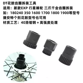 KOCEVLO DT дорожный горный велосипед ступица кольцевая шестерня разборка DT180 350 240 трещотка тысяча золотых когтей башня основание инструмент LeBycle