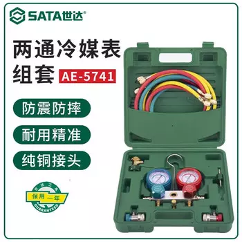 Комплект двустороннего счетчика хладагента SATA AE5741