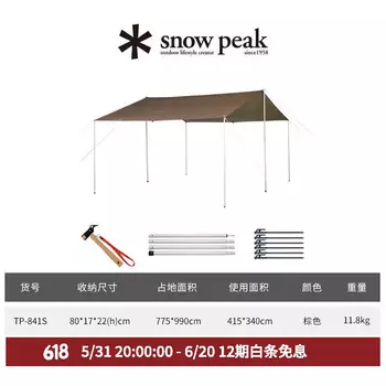 Комплект прямоугольного навеса Snow PeakTP-841S HD (M)